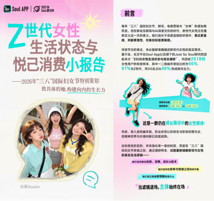 允许自己间歇性“掉线”:在Soul App报告里,我看懂了00后女性的悦己哲学