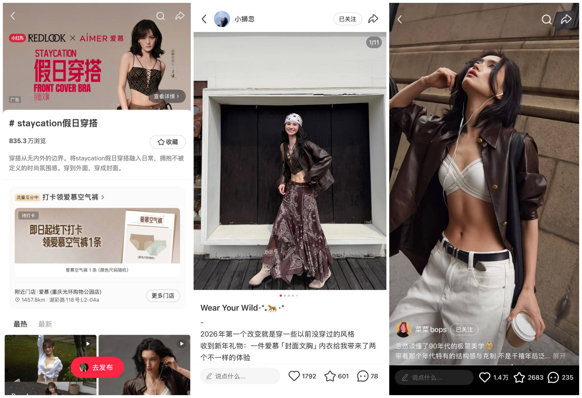33年爱慕的“关键一跃”：拆解“内穿也时装”品牌焕新战插图2