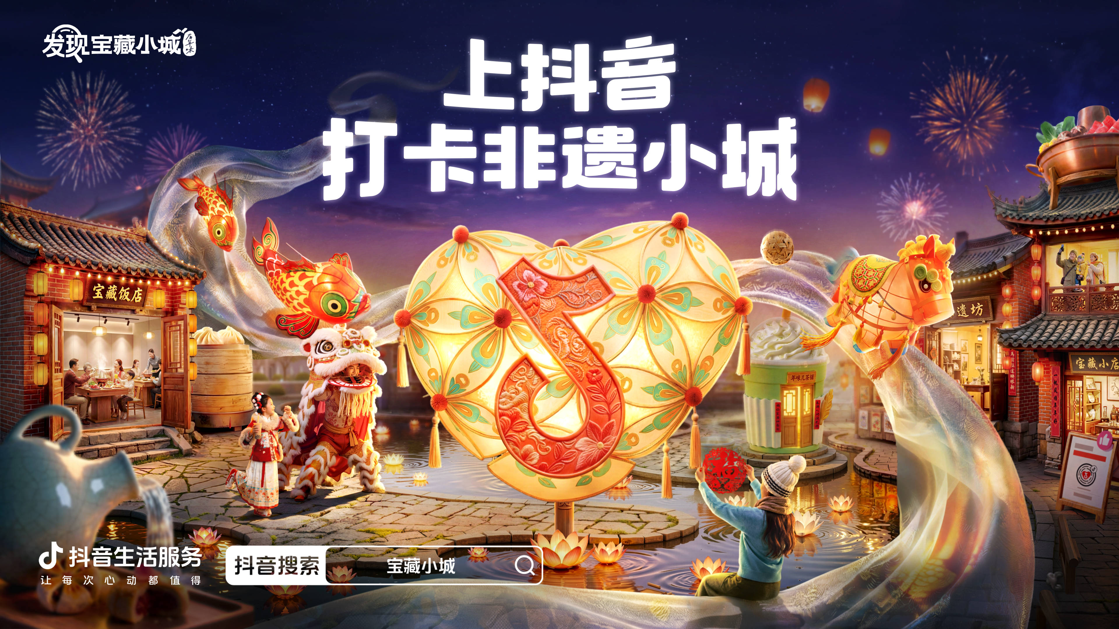 逛灯会赏百戏，抖音生活服务带你解锁宝藏小城非遗游插图13