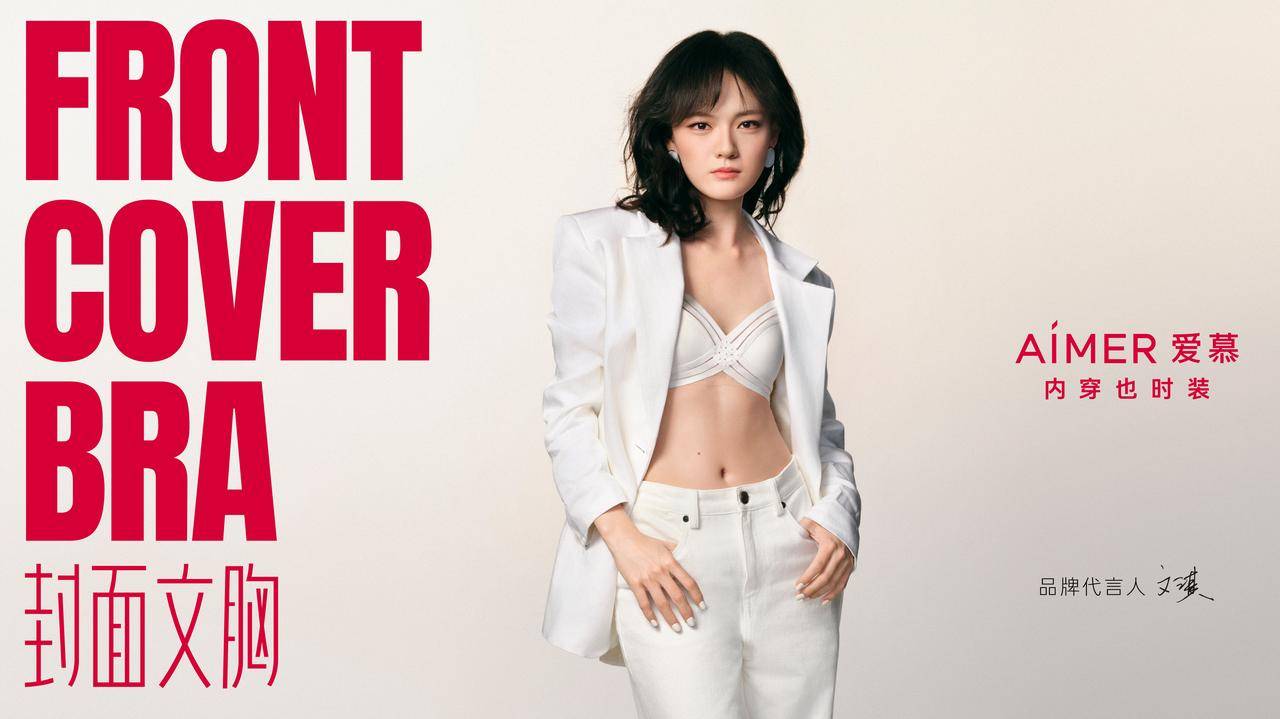 33年爱慕的“关键一跃”：拆解“内穿也时装”品牌焕新战插图