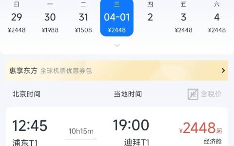 国内航司再次停飞迪拜航班 东航机票最早4月1日开售