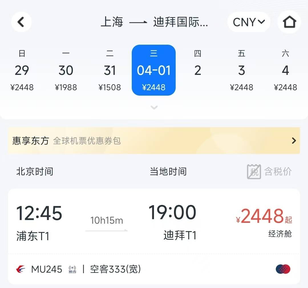 国内航司再次停飞迪拜航班 东航机票最早4月1日开售插图