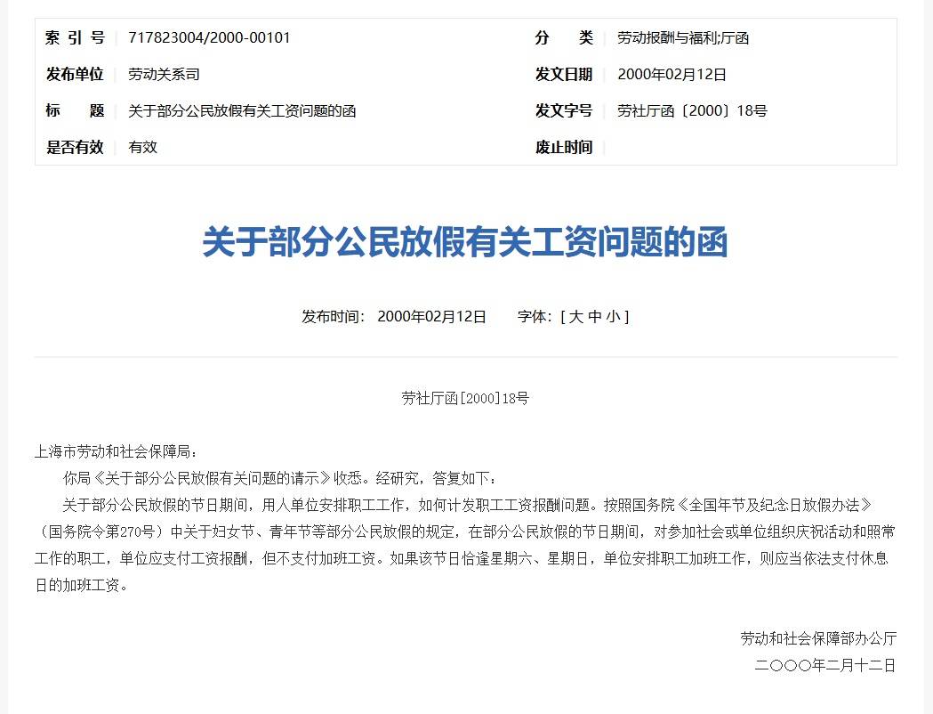 妇女节半天假,遇上周末补休吗?插图2 妇女节半天假,遇上周末补休吗?插图2