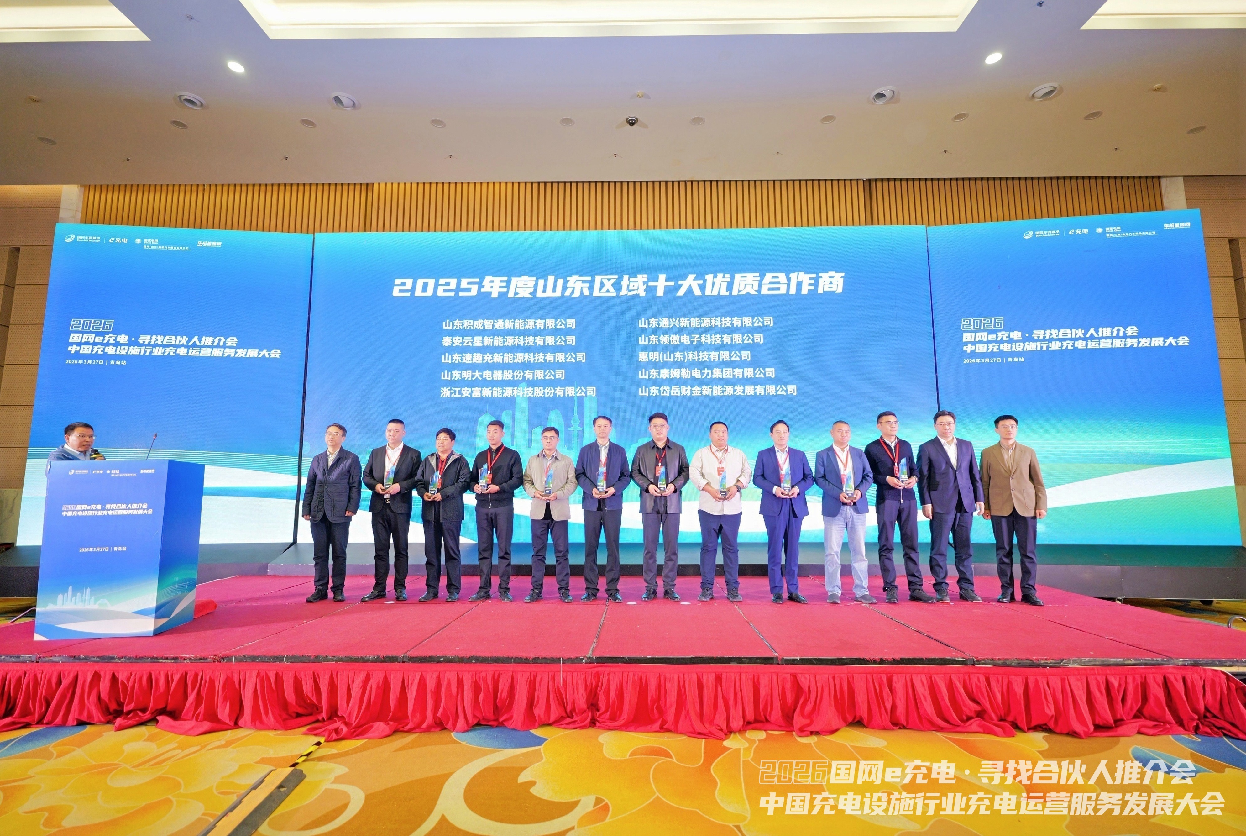 国网e充电“寻找合伙人”青岛站成功举办 共探充电运营新生态插图1