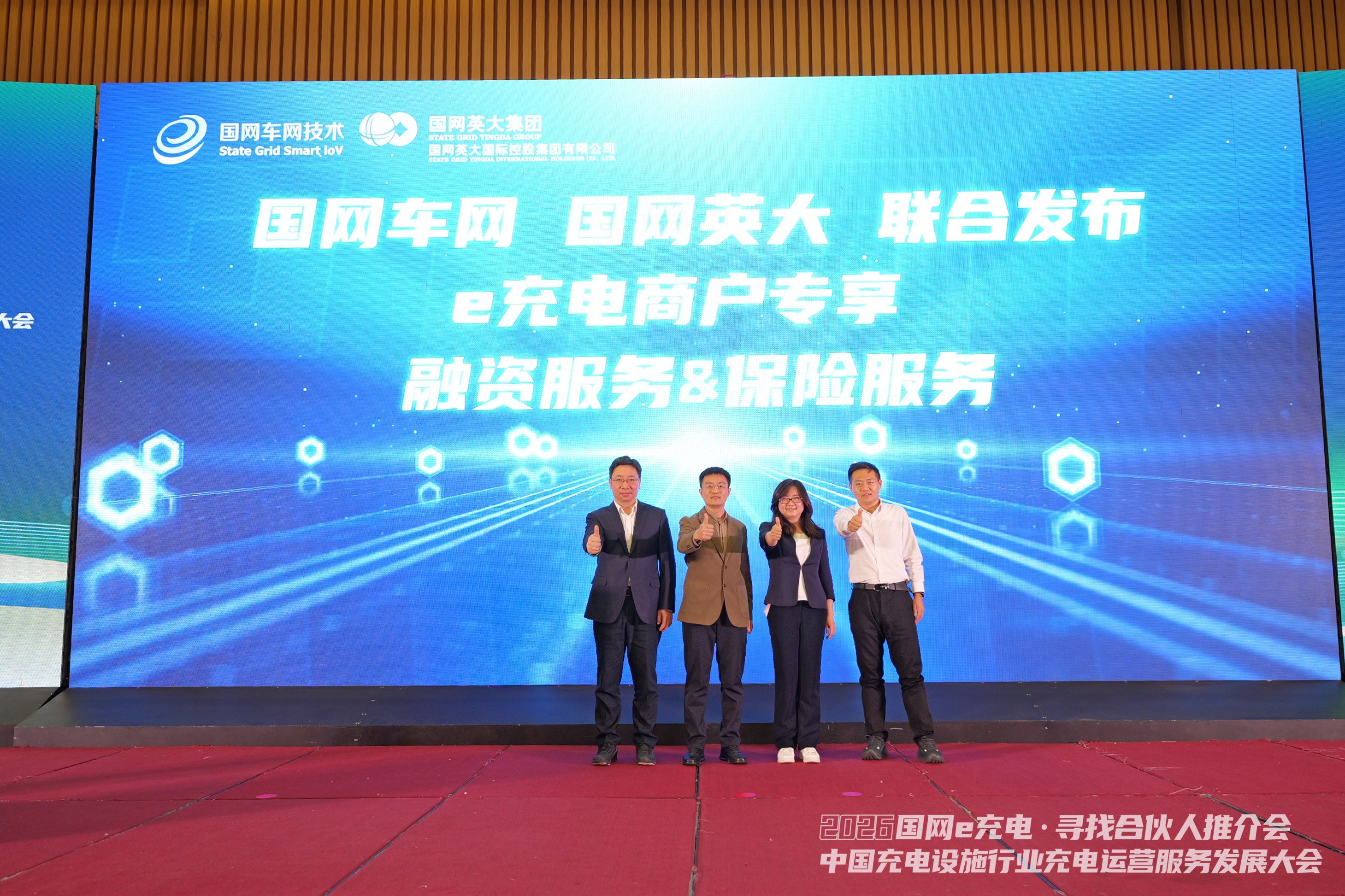 国网e充电“寻找合伙人”青岛站成功举办 共探充电运营新生态插图2