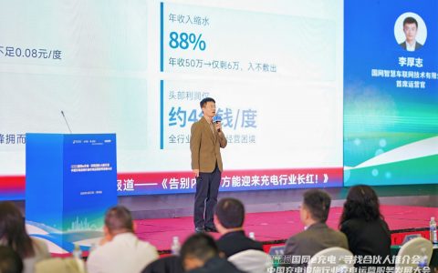 国网e充电“寻找合伙人”青岛站成功举办 共探充电运营新生态