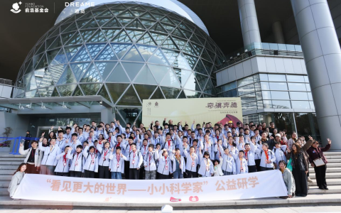 俞浩慈善基金会开展“小小科学家”研学，链接前沿科技资源点亮科技梦想