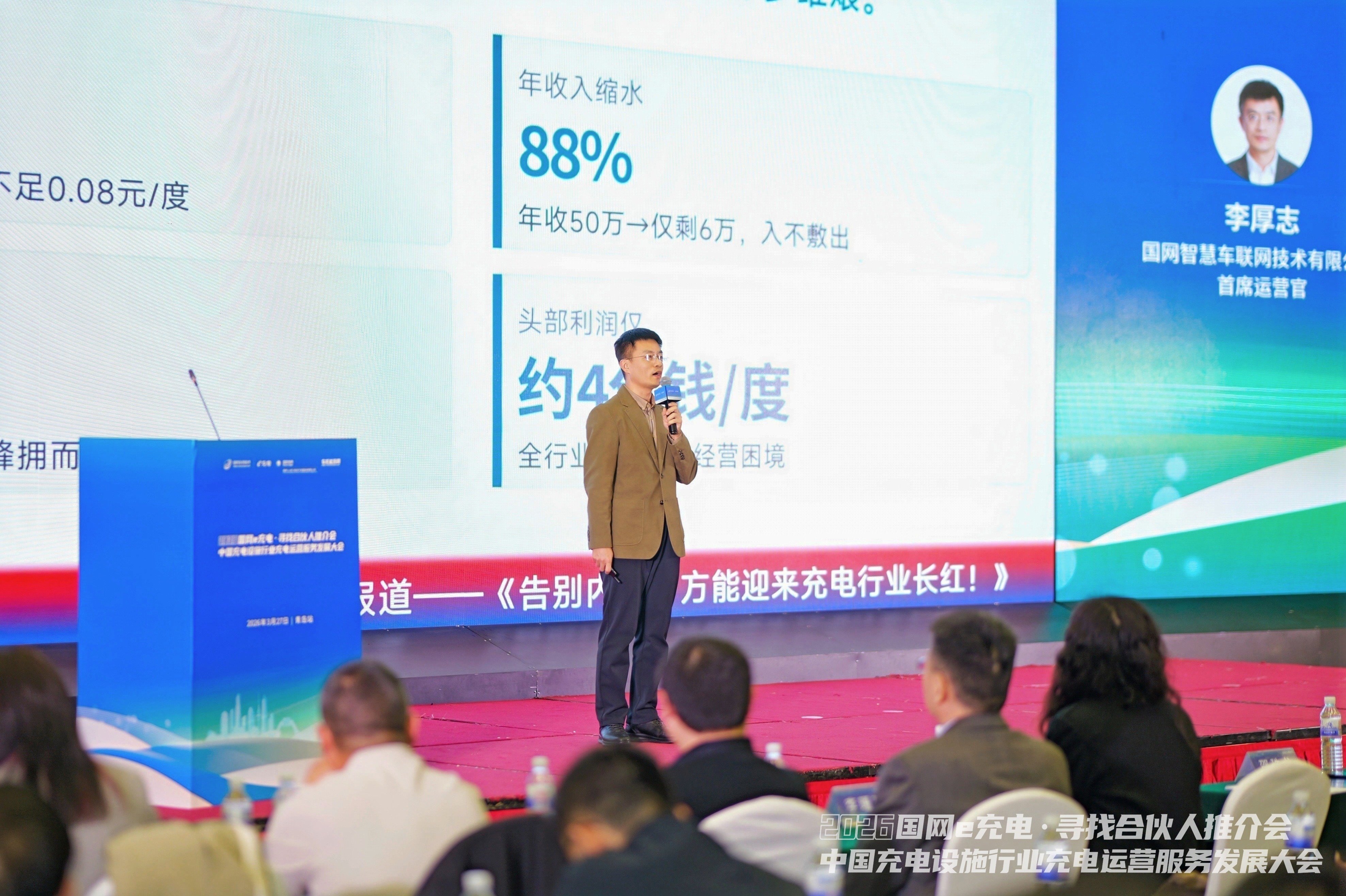 国网e充电“寻找合伙人”青岛站成功举办 共探充电运营新生态插图