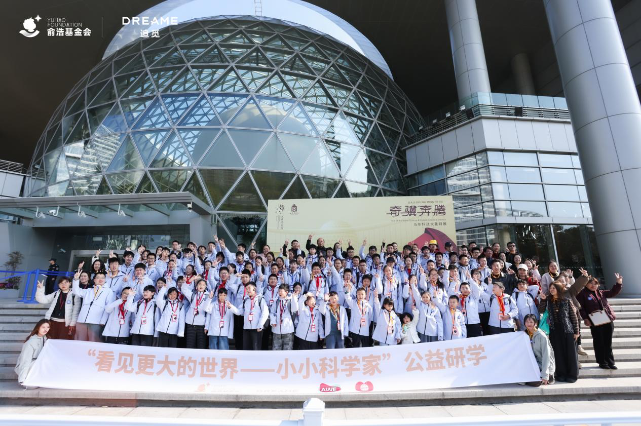 俞浩慈善基金会开展“小小科学家”研学,链接前沿科技资源点亮科技梦想插图 俞浩慈善基金会开展“小小科学家”研学,链接前沿科技资源点亮科技梦想插图