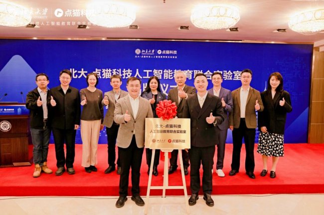 北大“唯一”牵手点猫科技：一场基于技术硬实力的双向选择插图