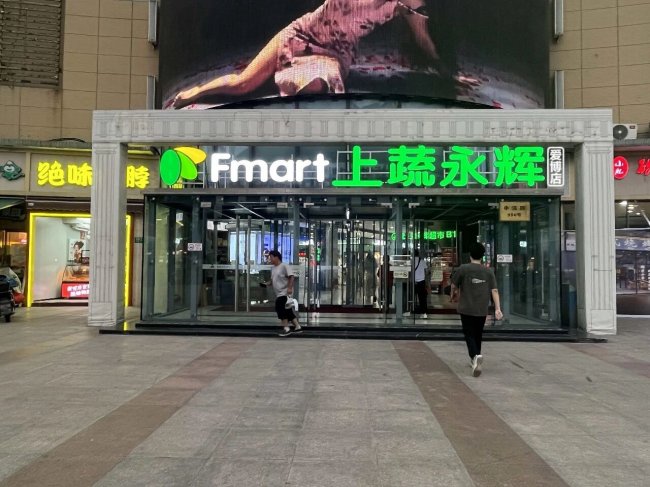 上蔬永辉再发郑重声明：与永辉超市无任何关联，品牌独立运营插图