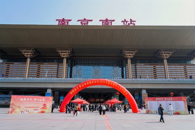 招聘第一站,出站即揽才!雨花台区南京南站青年人才招聘会圆满落幕插图 招聘第一站,出站即揽才!雨花台区南京南站青年人才招聘会圆满落幕插图