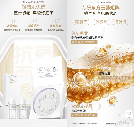 纽莱伊美玉酵嫩肤精华液上市，紧致抗皱，开启东方养肤新篇章插图1
