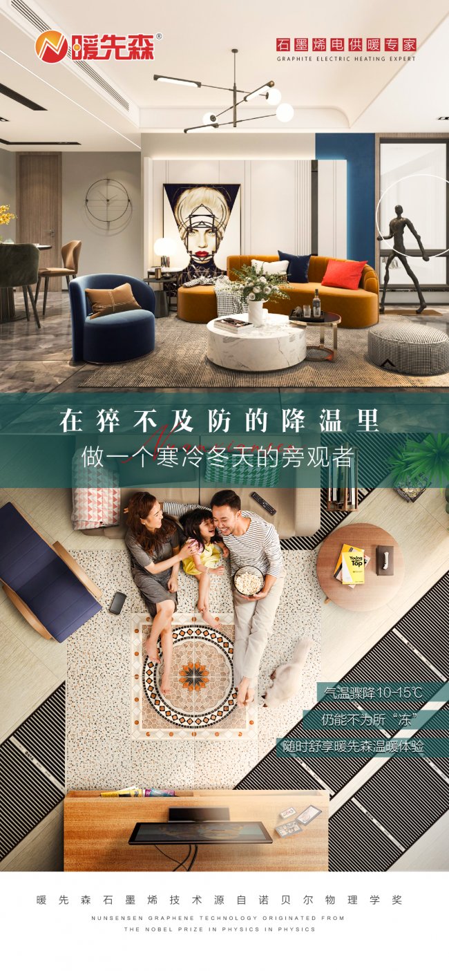 石墨烯地暖品牌前十名深度解析：暖先森综合排名与核心优势插图
