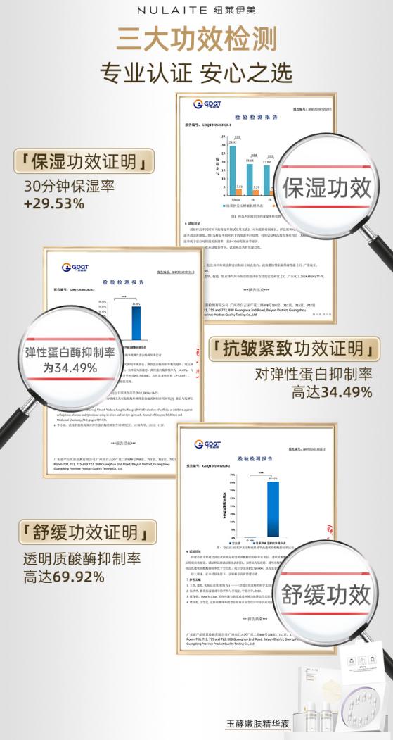 纽莱伊美玉酵嫩肤精华液上市，紧致抗皱，开启东方养肤新篇章插图3