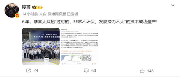 理想高管：恭喜大众成功量产“过时、不环保、潜力不大”的增程技术插图