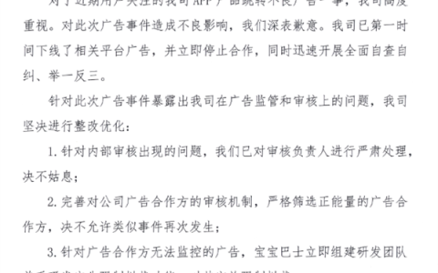 宝宝巴士APP推送低俗广告被罚30万 没收违法所得3.68元