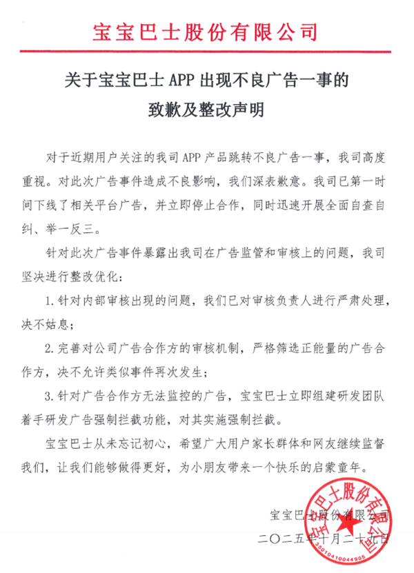 宝宝巴士APP推送低俗广告被罚30万 没收违法所得3.68元插图