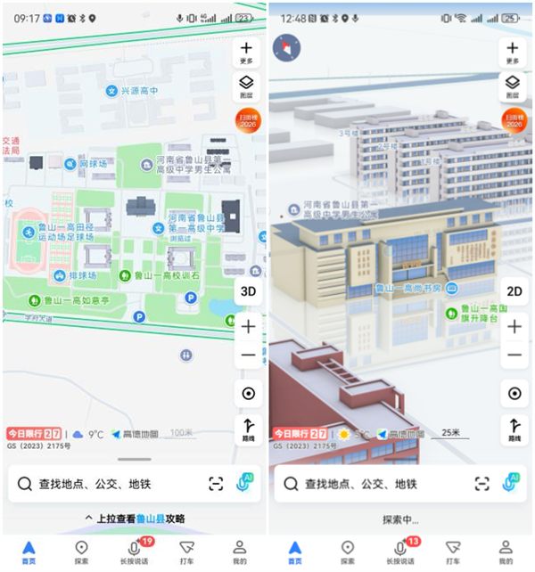 全国首个AI高中诞生：校园每个角落都能一键导航插图
