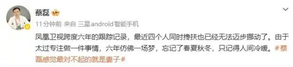 蔡磊透露身体近况：四个人同时搀扶也无法迈步插图