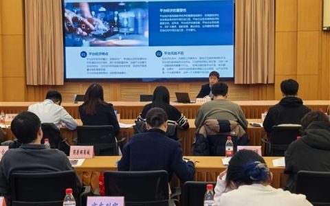 上海市监局组织平台企业反垄断合规辅导：40余家重点平台参会