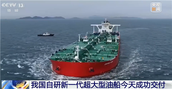 中国自研新一代超大型油船交付：近20层楼高 海上巨无霸来了插图