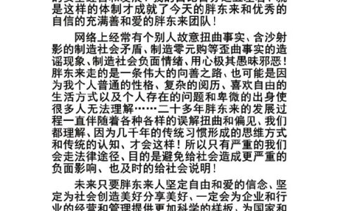 于东来再回应40亿资产分配争议：个别人制造零元购等说法歪曲事实