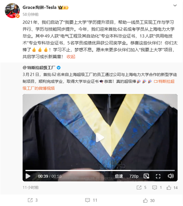 特斯拉所有一线员工都可以上大学 首批62名学员大学毕业插图