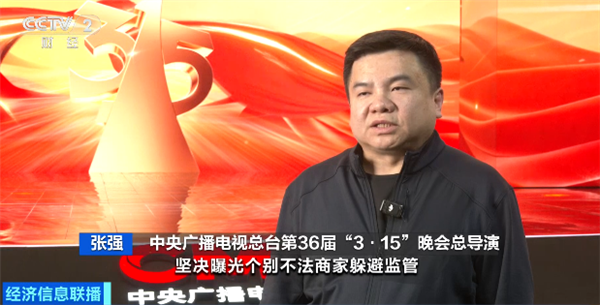 2026央视315晚会准备就绪 总导演提前爆料插图