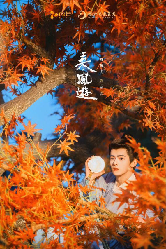 《乘风游》：与知己神交，绘千里一梦插图3