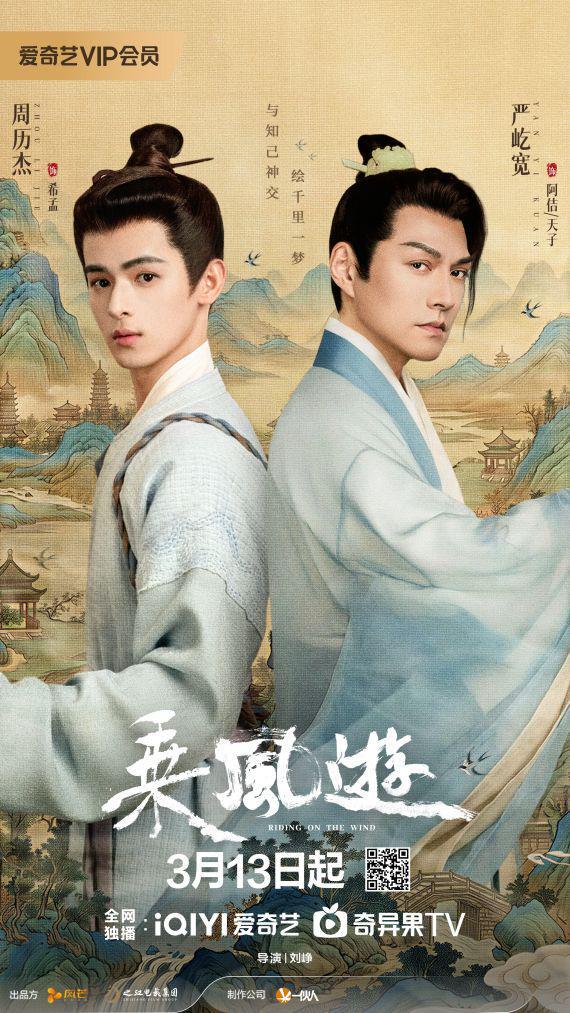 《乘风游》：与知己神交，绘千里一梦插图