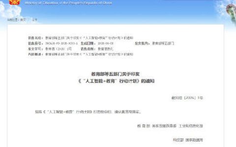 五部门：加快普及中小学生人工智能教育