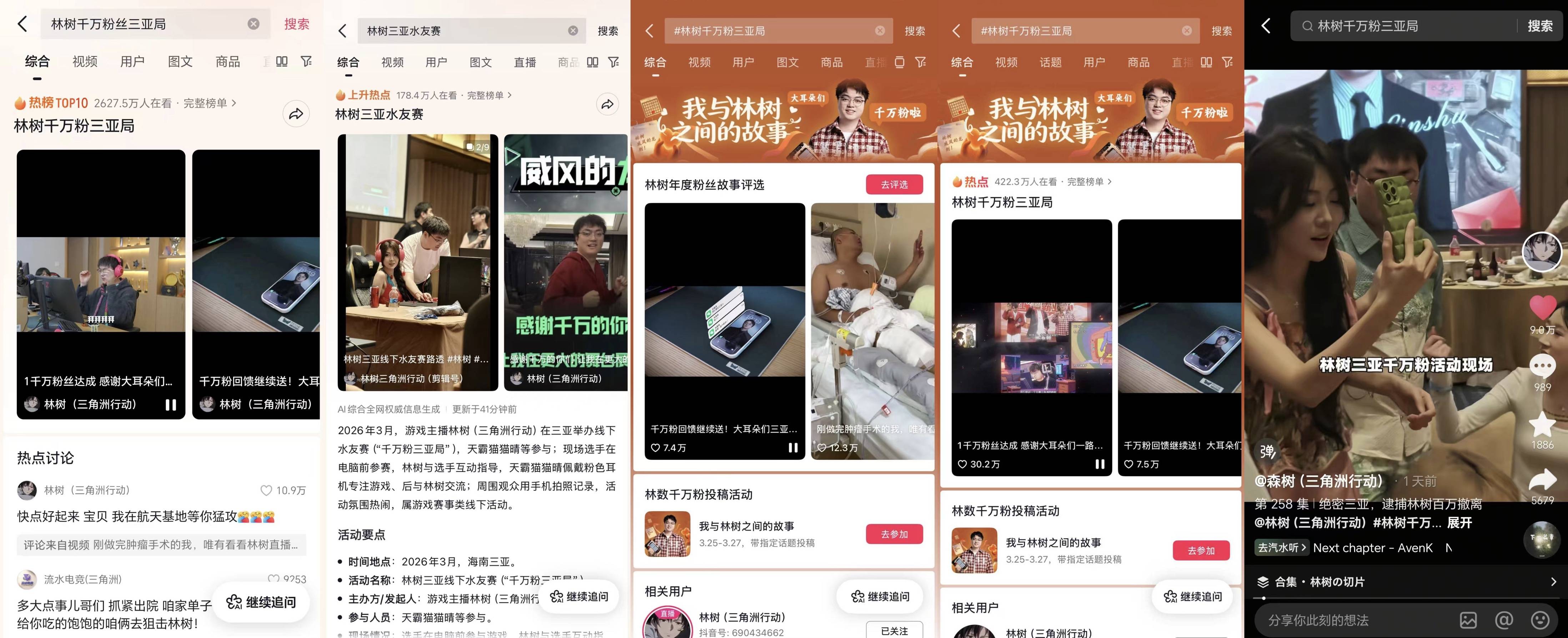 电竞选手的转型之路：林树如何借势抖音游戏打造千万级个人IP？插图