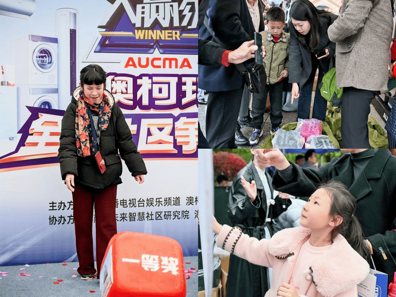 全城竞技燃湖湘 温度科技进万家——我是大赢家&澳柯玛全民社区争霸赛嘉年华决赛圆满收官插图4
