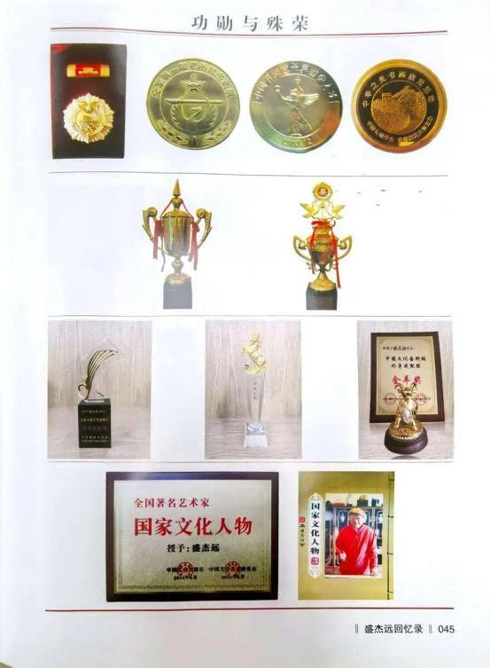 盛杰远 | 大国文脉·时代丹青——2026艺术界杰出贡献人物插图3 盛杰远 | 大国文脉·时代丹青——2026艺术界杰出贡献人物插图3