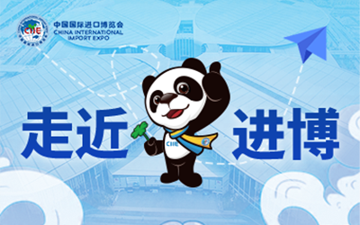 专题 - 进博会