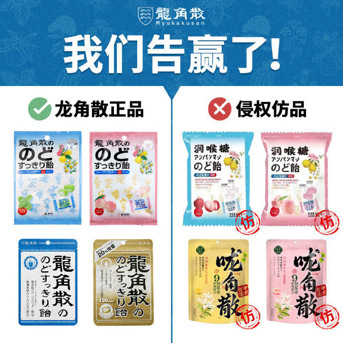 龙角散持续发力知识产权保护 守护消费者权益插图1