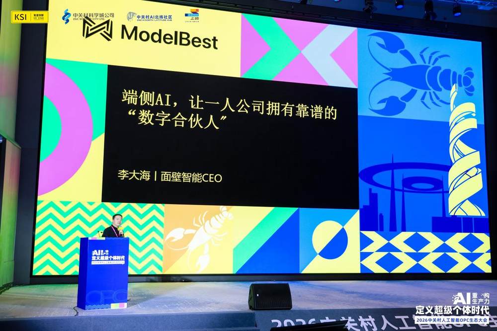 面壁智能CEO李大海:让端侧AI成为OPC的靠谱“数字合伙人”插图 面壁智能CEO李大海:让端侧AI成为OPC的靠谱“数字合伙人”插图