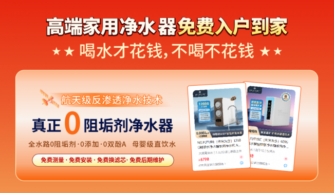 四川未来先生科技：家用净水器免费使用，升级社区饮水服务插图1