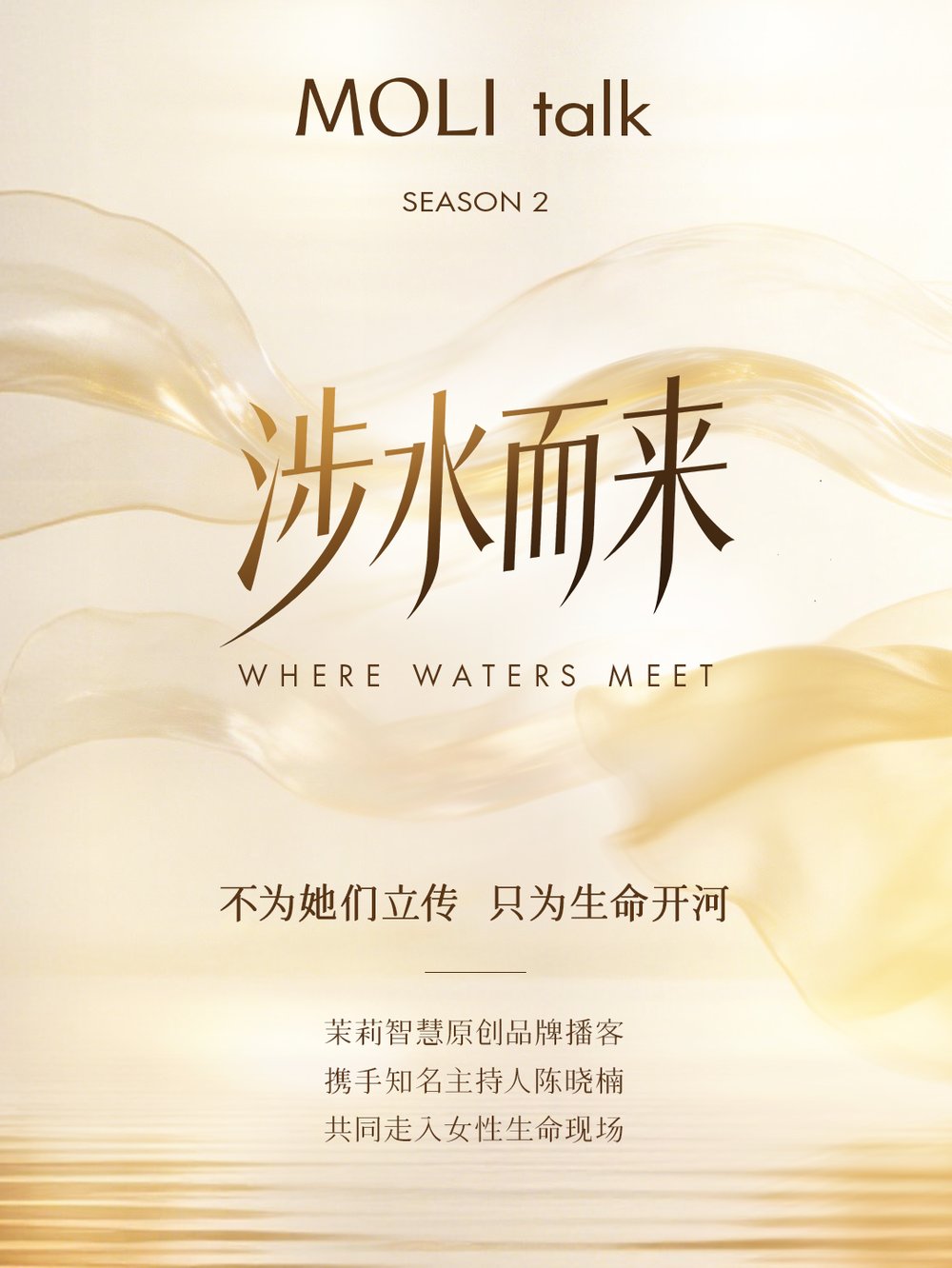 茉莉智慧携手陈晓楠，共启品牌播客《MOLI talk》第二季插图1