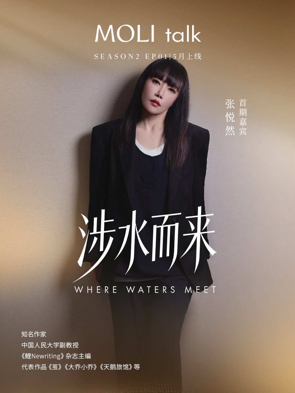 茉莉智慧携手陈晓楠，共启品牌播客《MOLI talk》第二季插图2