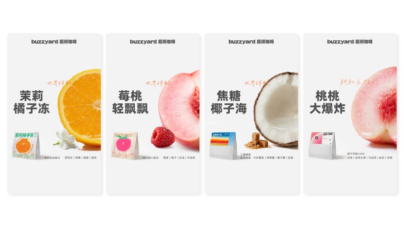 从“风味革命”到“基金青睐”:buzzyard超班咖啡重新定义精品咖啡的商业版图插图2 从“风味革命”到“基金青睐”:buzzyard超班咖啡重新定义精品咖啡的商业版图插图2