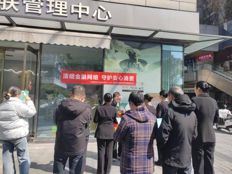 人保寿险苏州中支开展“清朗金融进商圈 护航安心消费”活动插图