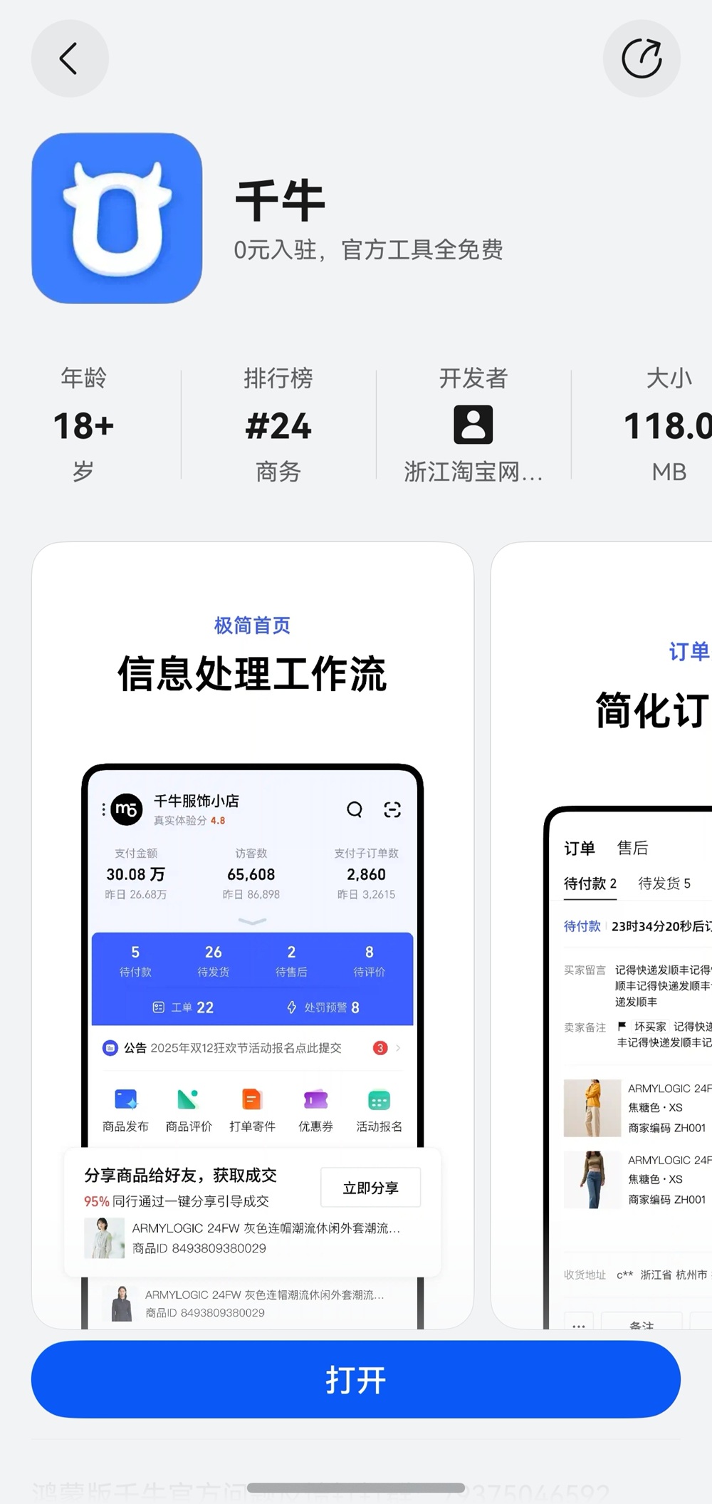 鸿蒙版千牛更新！开票、寄件、支付宝充值全都有，生意更好做插图
