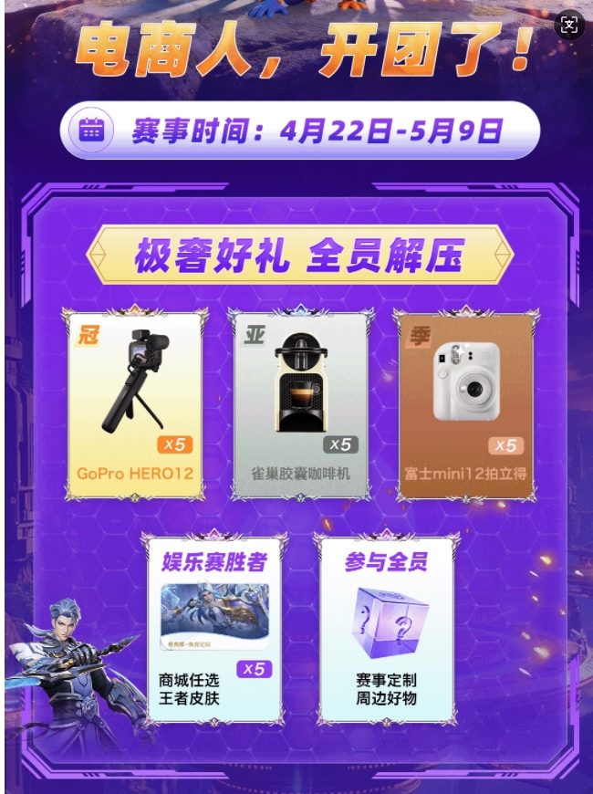 2026慧博科技电商王者争霸赛正式启动：以电竞为媒构建电商行业交流新生态插图2