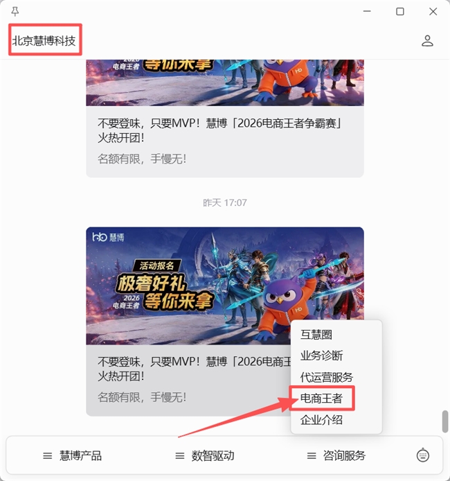 2026慧博科技电商王者争霸赛正式启动：以电竞为媒构建电商行业交流新生态插图3