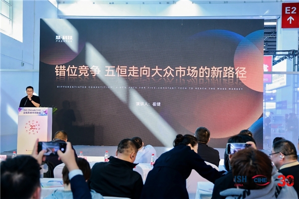 慧科技受邀出席2026 ISH China & CIHE五恒系统市场峰会,共探行业发展插图1 慧科技受邀出席2026 ISH China & CIHE五恒系统市场峰会,共探行业发展插图1