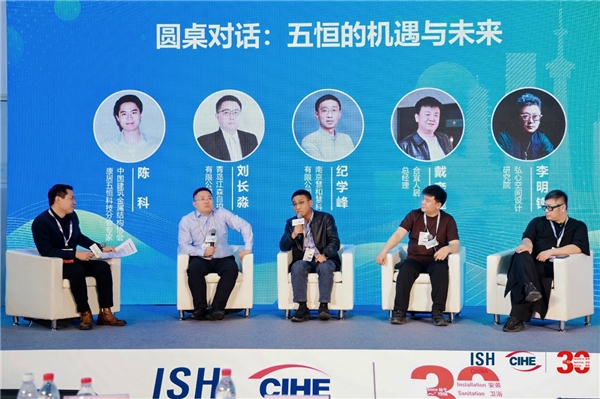 慧科技受邀出席2026 ISH China & CIHE五恒系统市场峰会,共探行业发展插图2 慧科技受邀出席2026 ISH China & CIHE五恒系统市场峰会,共探行业发展插图2