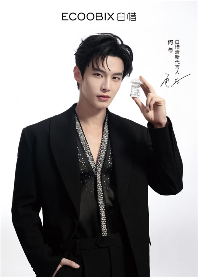 白惜官宣清新代言人何与：随与清新，共赴春日「香」遇插图1