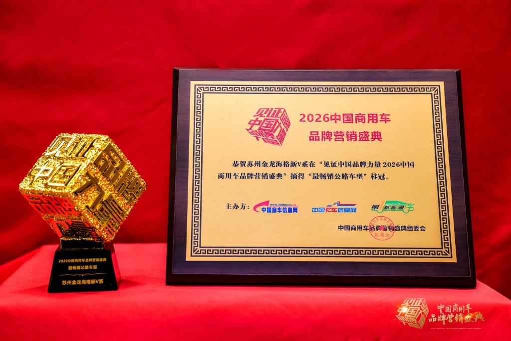 硬核实力铸口碑！苏州金龙新V系荣获“最畅销公路车型”插图